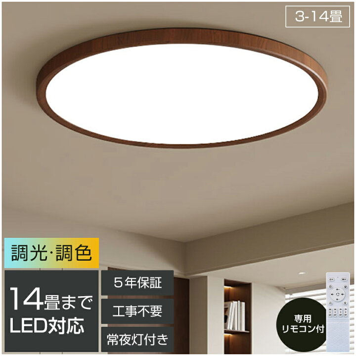 楽天市場】新品 シーリングライト LED 6畳 8畳 10畳 調光 調色 