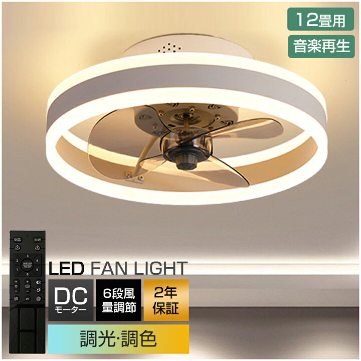 楽天市場】シーリングファンライト DCモーター LED おしゃれ 北欧 電気 