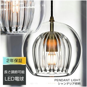 【2年保証】 ペンダントライト おしゃれ ガラス 吊下げ灯 透明 電球色 天井照明 間接照明 北欧 LED電球対応 洋風 キッチン 照明器具 トイレ 階段 ダクトレール用 電気 モダン かわいい リビン