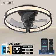 シーリングファンライト DCモーター LED おしゃれ 北欧 360°首振り Bluetooth対応 シーリングファン 6畳…