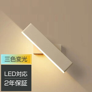 【2年保証】 ブラケットライト 北欧 洗面所 LED対応 間接照明 ランプ ブラケット照明 壁掛けライト 洗面照明 洗玄関 廊下 洗面台 ナチュラル カフェ風 クロム ウォールライト 直付け 壁付け照