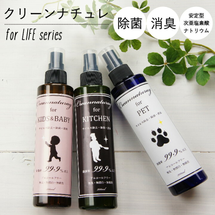 楽天市場 除菌スプレー 手 安定型次亜塩素酸ナトリウム クリーンナチュレ 0ml おしゃれ かわいい プレゼント ギフト ウィルス対策 除菌 99 9 消臭 感染予防 家庭 ペット 子供 キッチン トイレ 日本製 神戸岡本ｋｉｉｔｏｓ