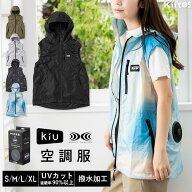 ファン付きベスト おしゃれ KiU キウ 空調服 フルセット バッテリー エアコンディションドベスト レディ…