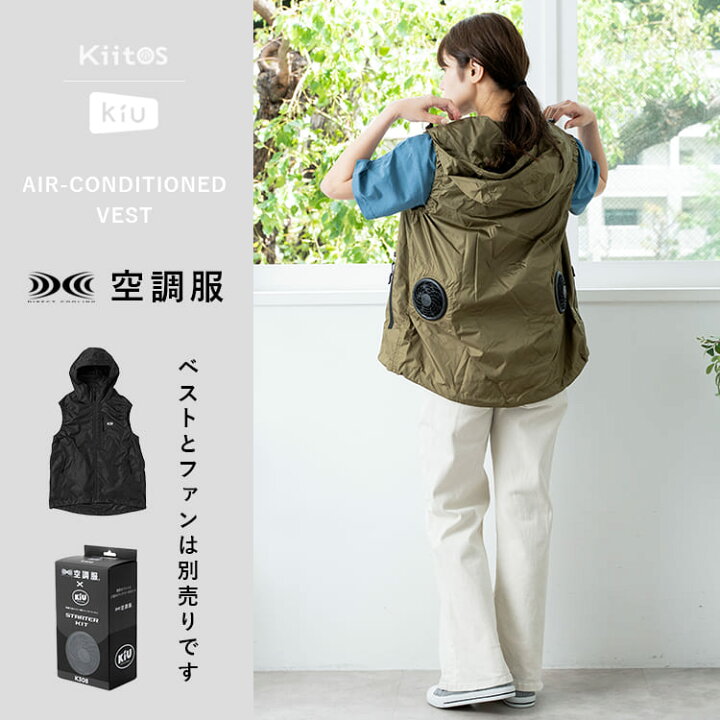 楽天市場】ファン付きベスト おしゃれ KiU キウ 空調服 フルセット 