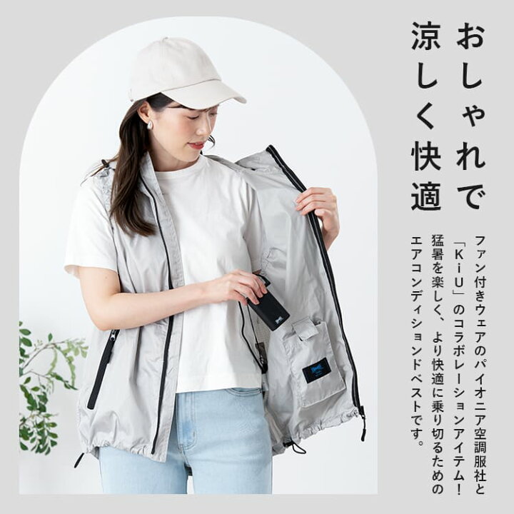 楽天市場】ファン付きベスト おしゃれ KiU キウ 空調服 フルセット 