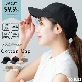 帽子 レディース キャップ 深め uvカット upf50+ 遮光 コットン 綿 春 夏 秋 裏メッシュ 洗える アウトドア 調節可 日焼け 防止 軽い 洗濯 かわいい おしゃれ ブランド 名入れ 無地 プレゼント ギフト