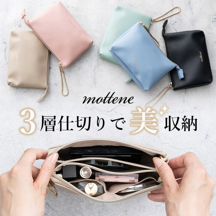 楽天市場】ポーチ おしゃれ 小物入れ 仕切り 三層 ブランド mottene  