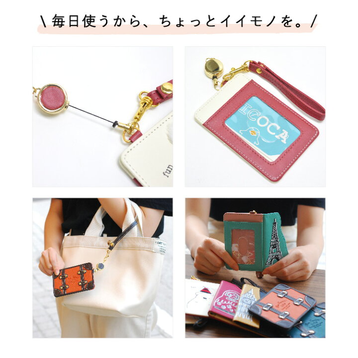楽天市場】パスケース 定期入れ リール付き ストラップ付き レディース かわいい ギフト プレゼント 通勤 通学 カードケース ICカード入れ icoca イコカ suica スイカ pasumo パスモ トランク パリ ロンドン エッフェル塔 時計台 マトリョーシカ メール便送料無料 : 神戸 ... 楽天市場】パスケース 定期入れ リール付き ストラップ付き レディース かわいい ギフト プレゼント 通勤 通学 カードケース ICカード入れ icoca イコカ suica スイカ pasumo パスモ トランク パリ ロンドン エッフェル塔 時計台 マトリョーシカ メール便送料無料 : 神戸 ...
