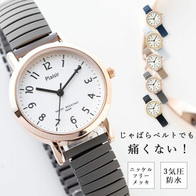 腕時計 レディース 細じゃばら 痛くない 3気圧防水 ニッケルフリー 金属アレルギー 両面シリコンベルト ウォッチ かわいい おしゃれ シンプル ブランド 20代 30代 見やすい プレゼント ギフト 1年間のメーカー保証付