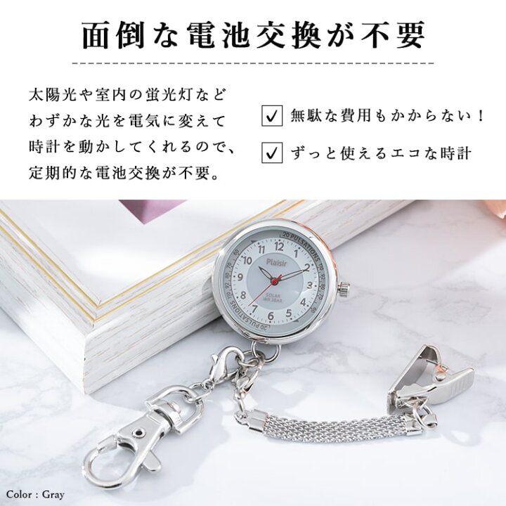 楽天市場】ナースウォッチ レディース 懐中時計 キーホルダーウォッチ 
