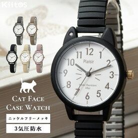 腕時計 レディース 3気圧防水 ネコモチーフ ジャバラ 金属アレルギー ニッケルフリー ウォッチ 猫 かわいい おしゃれ 大人 ブランド 見やすい 20代 30代 40代 日本製ムーブメント 名入れ プレゼント ギフト 1年間のメーカー保証付