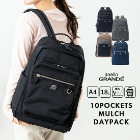 リュック レディース アネロ anello 撥水 大容量 軽量 18L 10ポケット A4 PC収納 通勤 通学 ブランド マザーズバッグ マザーズリュック キャリーオン 自立 底鋲 大人 おしゃれ きれいめ デイパック バックパック 出張 旅行 ビジネスリュック