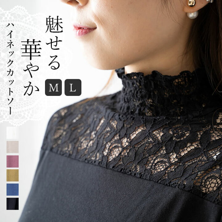 楽天市場 Tシャツ レディース 長袖 ハイネック レース カットソー フリルネック タートルネック 女性 透け感 ストレッチ 伸縮性 インナー トップス 重ね着 ソフトタッチ しっとり しなやか すべすべ 柔らか 無地 秋 冬 春 シンプル M L メール便送料無料 神戸岡本 楽天市場 Tシャツ レディース 長袖 ハイネック レース カットソー フリルネック タートルネック 女性 透け感 ストレッチ 伸縮性 インナー トップス 重ね着 ソフトタッチ しっとり しなやか すべすべ 柔らか 無地 秋 冬 春 シンプル M L メール便送料無料 神戸岡本