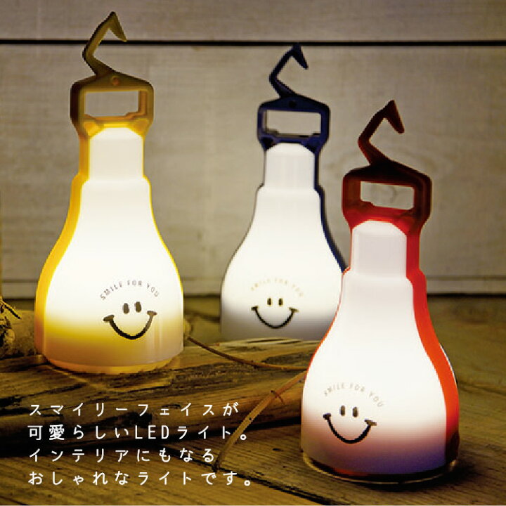 楽天市場 Max50 オフクーポン配布中 ランタン Led 懐中電灯 吊り下げ 2way スマイル かわいい おしゃれ 防災 電池式 インテリア キャンプ 登山 コンパクト プレゼント ギフト 神戸岡本kiitos 楽天市場 Max50 オフクーポン配布中 ランタン Led 懐中電灯 吊り下げ 2way スマイル かわいい おしゃれ 防災 電池式 インテリア キャンプ 登山 コンパクト プレゼント ギフト 神戸岡本kiitos