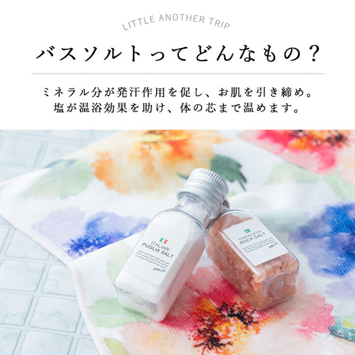 楽天市場 入浴剤 プチギフト かわいい おしゃれ リトルアナザートリップ バスソルト お風呂 自然 旅 国 化粧 肌 世界 海塩 オーストラリア マーメイドソルト ブルターニュ アルグソルト デッドシーソルト ヒマラヤロックソルト バレンタイン 母の日 メール便送料無料 楽天市場 入浴剤 プチギフト かわいい おしゃれ リトルアナザートリップ バスソルト お風呂 自然 旅 国 化粧 肌 世界 海塩 オーストラリア マーメイドソルト ブルターニュ アルグソルト デッドシーソルト ヒマラヤロックソルト バレンタイン 母の日 メール便送料無料