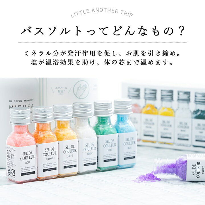 楽天市場 Max50 オフクーポン配布 入浴剤 ギフト セット 女性 かわいい おしゃれ セルデ クルール バスソルト 25gx7種セットお風呂 プチ ギフト 天然 さっぱり しっとり なめらか 岩塩 植物 油 ローズ オレンジ グレープフルーツ ラベンダー 母の日 神戸岡本
