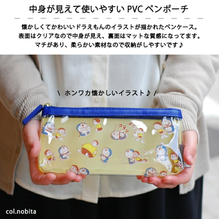 楽天市場 ドラえもん ペンポーチ Pvcポーチ ペンケース ポーチ かわいい おしゃれ 大人 筆箱 のび太 スネ夫 ジャイアン しずかちゃん ドラミちゃん Doraemon プレゼント ギフト メール便可 神戸岡本ｋｉｉｔｏｓ