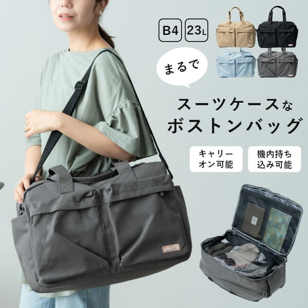 ボストンバッグ レディース 旅行 大容量 軽量 1泊2日 2泊3日 スーツケース ビジネス 出張 2way トート ショルダー 仕事 かわいい おしゃれ 大人 学生 メンズ 修学旅行 中学生 高校生 23l b4 a4 キャリーオン 通勤 プレゼント ギフト