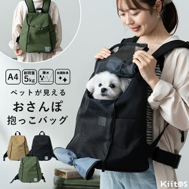 ペットキャリー リュック 犬 猫 バッグ ペットリュック 抱っこ 前 おんぶ 2way 5kg 小型犬 小動物 お出かけ 通院 軽量 電車 旅行 新幹線 防災 ハーネス 消臭 おしゃれ かわいい プレゼント ギフト