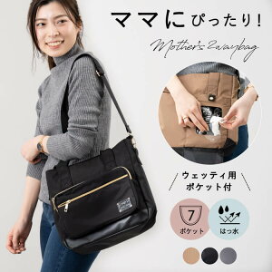 マザーズバッグ ショルダーバッグの人気商品 通販 価格比較 価格 Com