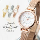 【4400円→4000円クーポンで8/4 20:00〜】腕時計 レディース メッシュベルト ウォッチ 金属ベルト ブランド シンプル 大人 華奢 かわいい おしゃれ 20代 30代 40代 見やすい 日本製ムーブ ギフト 1年間のメーカー保証付