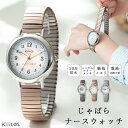 腕時計 レディース ブランド ソーラー ジャバラ ナースウォッチ 蓄光 3気圧防水 簡易脈拍メモリ 蛇腹 ベルト Kiitos ニッケルフリー 金属アレルギー かわいい おしゃれ 大人 20代 30代 40代 綺麗 名入れ可 1年間のメーカー保証付