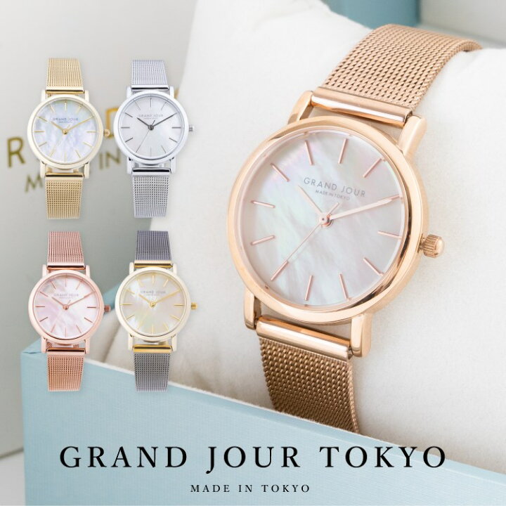楽天市場 腕時計 レディース 日本製 ニッケルフリーメッキ メッシュベルト Grand Jour Tokyo グランジュール シェルダイヤル 白蝶貝 メタル ベルト お肌に優しい 金属アレルギー対応 ブランド 代 30代 40代 見やすい Box ギフト プレゼント 1年間のメーカー保証付き