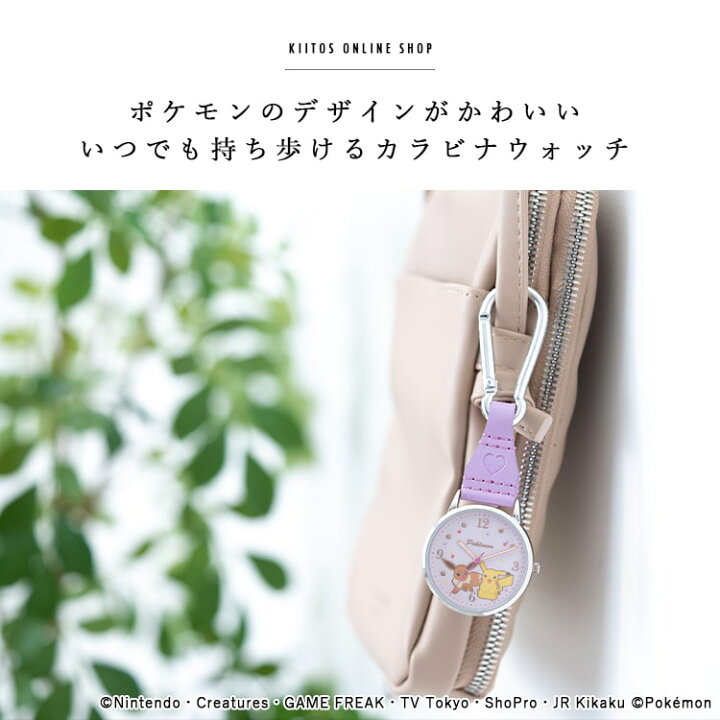 楽天市場 Max50 オフクーポン配布中 懐中時計 カラビナウォッチ ポケモン ポケットモンスター かわいい おしゃれ 大人 キャラクター ピカチュウ イーブイ ゲンガー キッズ 日本製ムーブメント プレゼント ギフト 1年間のメーカー保証付 メール便送料無料 神戸岡本