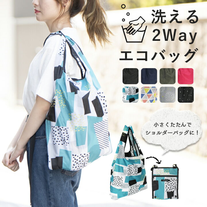楽天市場 エコバッグ サコッシュ 2way 洗える おしゃれ かわいい レディース メンズ ショルダーバッグ 斜め掛け 大容量 コンビニ 弁当 肩掛け 軽い コンパクト ナイロン シンプル リサイクル素材 エコ素材 サスティナブル プレゼント ギフト メール便送料無料 神戸岡本