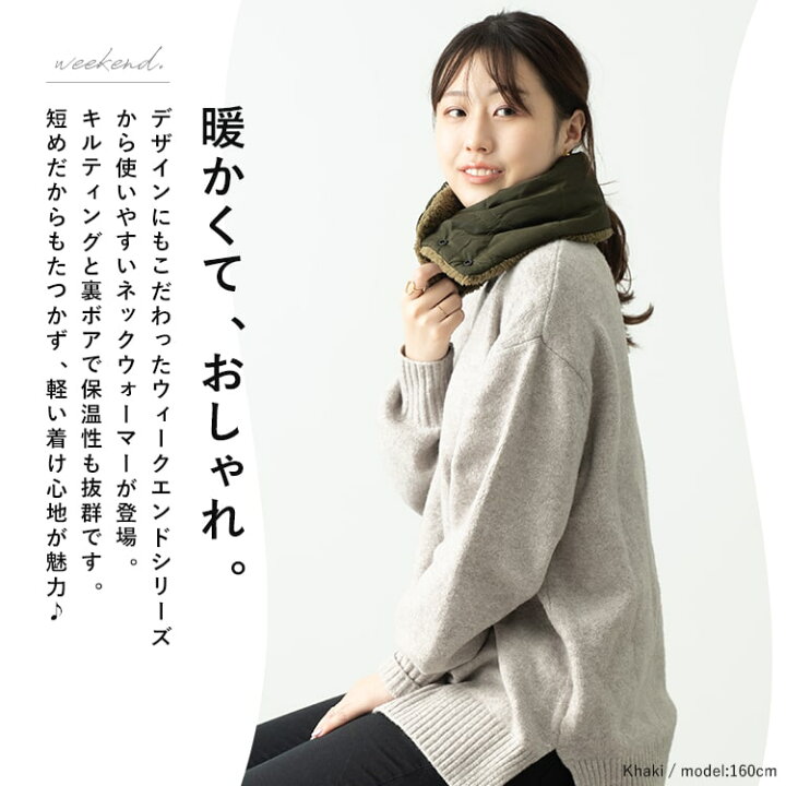 楽天市場 ネックウォーマー レディース おしゃれ 洗える キルティング かわいい 撥水加工 リサイクル素材 サスティナブル Weekend ブランド 暖かい あったか リバーシブル 北欧 ボア 裏起毛 スポーツ ふわふわ もこもこ 防寒 春 秋 冬 メール便送料無料 神戸岡本 楽天市場 ネックウォーマー レディース おしゃれ 洗える キルティング かわいい 撥水加工 リサイクル素材 サスティナブル Weekend ブランド 暖かい あったか リバーシブル 北欧 ボア 裏起毛 スポーツ ふわふわ もこもこ 防寒 春 秋 冬 メール便送料無料 神戸岡本