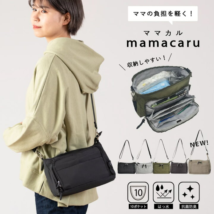 楽天市場 Max50 オフクーポン配布 マザーズバッグ ショルダーバッグ レディース 斜め掛け 撥水 抗菌 防臭 ポケット 軽量 仕分け 整理 財布 母子手帳 カード キーフック 通院 子連れ 子育て レディース ママ 家族 おしゃれ シンプル ママカル 神戸岡本ｋｉｉｔｏｓ