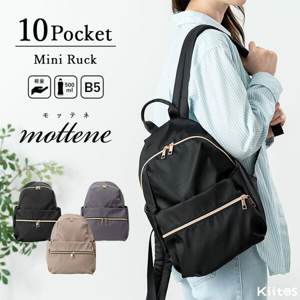 リュック レディース mottene 10ポケット 軽量 マザーズリュック 大容量 ポケットたくさん 小さめ ナイロン 光沢 マザーズバッグ ママ おしゃれ シンプル かわいい 大人 きれいめ リュックサック かばん 鞄 プレゼント ギフト 通学 学生 通勤