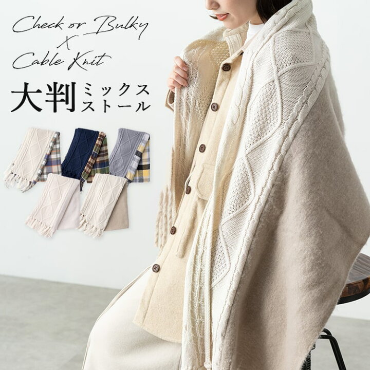 楽天市場 Max50 オフクーポン 9月4日 00 マフラー レディース ストール ニット チェック かわいい おしゃれ カジュアル 防寒 暖かい 異素材 バイカラー 通学 通勤 秋 冬 神戸岡本ｋｉｉｔｏｓ