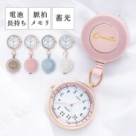 ナースウォッチ リール レディース 看護師 かわいい おしゃれ 4年電池寿命 360度回転リール 脈拍メモリ …