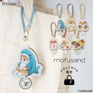 懐中時計 レディース ブランド モフサンド mofusand かわいい キャラクター キーホルダー ウォッチ ダイ…