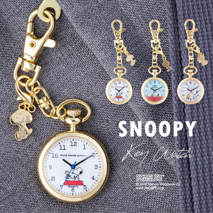 楽天市場 懐中時計 スヌーピー Snoopy チャーム付き キーホルダーウォッチ レディース フックウォッチ かわいい おしゃれ ハングウォッチ カジュアル プレゼント ギフト 1年間のメーカー保証付き メール便送料無料 神戸岡本ｋｉｉｔｏｓ
