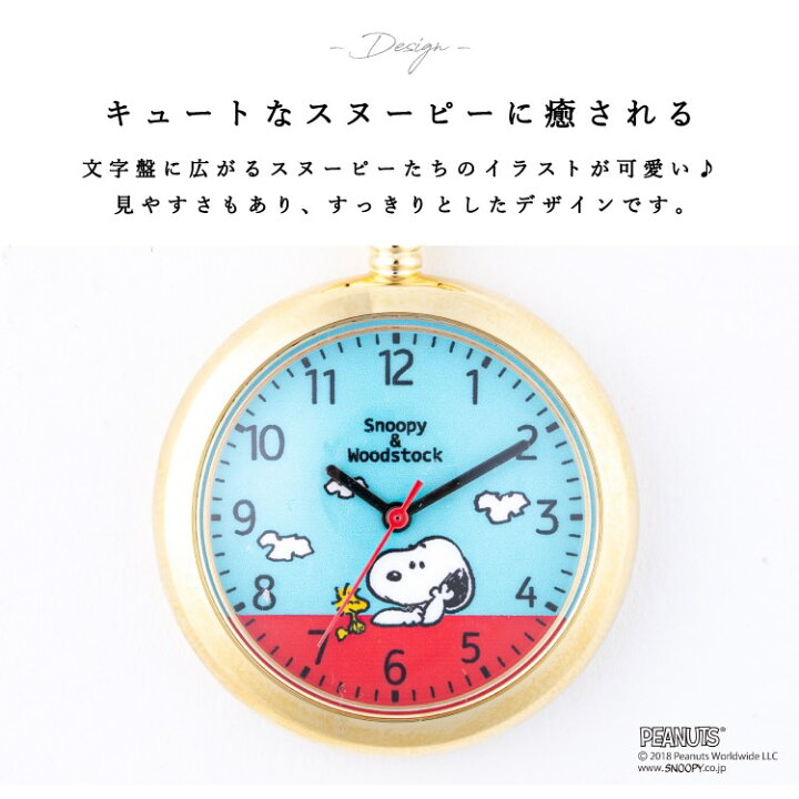 楽天市場 懐中時計 スヌーピー Snoopy チャーム付き キーホルダーウォッチ レディース フックウォッチ かわいい おしゃれ ハングウォッチ カジュアル プレゼント ギフト 1年間のメーカー保証付き メール便送料無料 神戸岡本kiitos 楽天市場 懐中時計 スヌーピー Snoopy チャーム付き キーホルダーウォッチ レディース フックウォッチ かわいい おしゃれ ハングウォッチ カジュアル プレゼント ギフト 1年間のメーカー保証付き メール便送料無料 神戸岡本kiitos