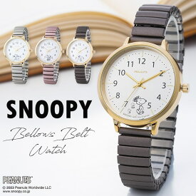 腕時計 レディース スヌーピー SNOOPY じゃばら 蛇腹 ウォッチ ブランド おしゃれ かわいい 大人 光沢 20代 30代 40代 見やすい 日本製ムーブメント プレゼント ギフト 1年間のメーカー保証付き