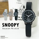 腕時計 レディース スヌーピー ブランド シリコン ラバー かわいい おしゃれ 大人 見やすい 20代 30代 40代 日本製ムーブメント プレゼント ギフト 1年間のメーカー保証付