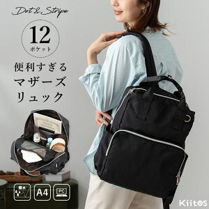 マザーズバッグ リュック マザーズリュック 軽量 撥水 背面ファスナー 12ポケット a4 おしゃれ 大容量 自立 ベビーカー 疲れにくい 低反発肩紐 多機能 ブランド 大人 かわいい 保冷ポケット