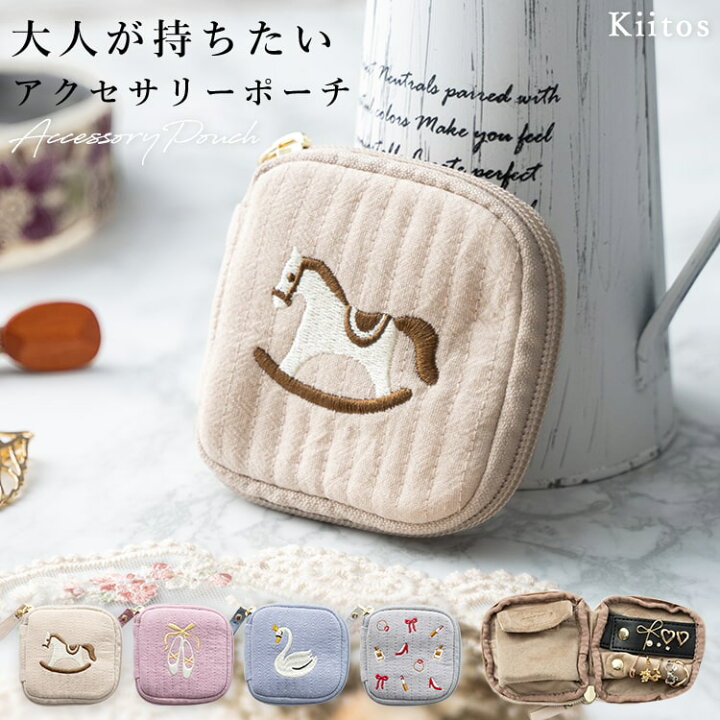 楽天市場】ROOMコラボ アクセサリーポーチ 刺繍 携帯用 コンパクト  