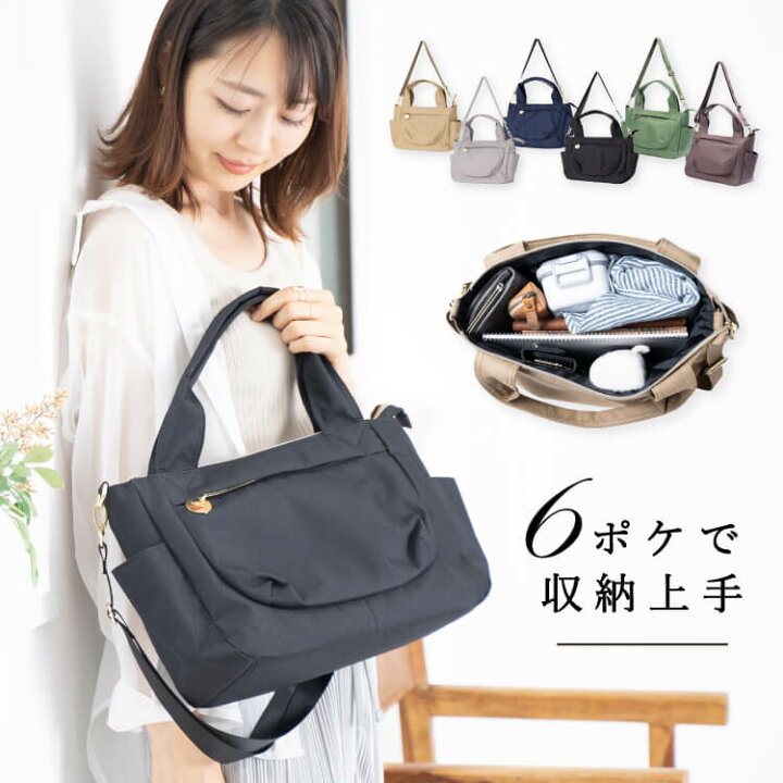楽天市場 ショルダーバッグ 2way レディース 斜め掛け 大人ミニトートバッグ 6ポケット マザーズバッグ ランチバッグ 小さめ ナイロン ポケット 軽量 軽い 収納 整理 旅行 通勤 通学 シンプル おしゃれ かわいい メール便送料無料 神戸岡本kiitos 楽天市場 ショルダーバッグ 2way レディース 斜め掛け 大人ミニトートバッグ 6ポケット マザーズバッグ ランチバッグ 小さめ ナイロン ポケット 軽量 軽い 収納 整理 旅行 通勤 通学 シンプル おしゃれ かわいい メール便送料無料 神戸岡本kiitos