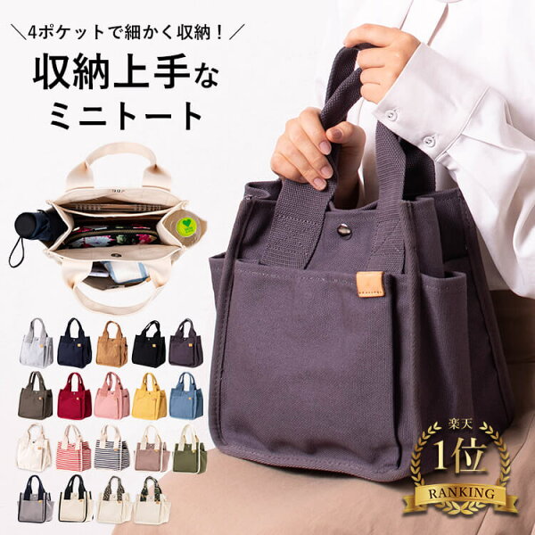 ミニトートバッグ レディース トートバッグ キャンバス 布 4ポケット 小さめ 無地 大人 かわいい おしゃれ ミニ 整理整頓 収納 綿 コットン バイカラー サブバッグ ランチバッグ 弁当 軽い 軽量 通勤 通学 黒 ギフト プレゼント