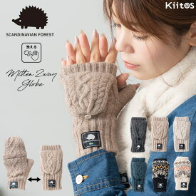 手袋 レディース 指無し ミトン 2way ブランド ボア ニット スカンジナビアンフォレスト SCANVINAVIAN FOREST かわいい おしゃれ 北欧 ハリネズミ 指抜き グローブ スマホ対応 防寒 秋 冬 プレゼント ギフト