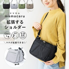 【4950円→4750円クーポンで～6/11 1:59】マザーズバッグ ショルダーバッグ レディース 拡張 斜め掛け 小さめ 旅行 撥水 お財布バッグ 抗菌 防臭 ポケット 軽量 仕分け 整理 母子手帳 カード キーフック 通院 子連れ 子育て 家族 おしゃれ シンプル ママカル ギフト