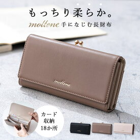 財布 レディース 長財布 ブランド mottene モッテネ コンパクト 光沢 合皮 がま口 本革風 かわいい おしゃれ ウォレット レトロ 軽い 薄い 小銭入れ カード シンプル プレゼント ギフト