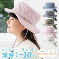 帽子 キッズ 女の子 男の子 サファリハット ゴム付き 遮熱 uvカット 遮光99.99％ 洗える 畳める ネームタ…