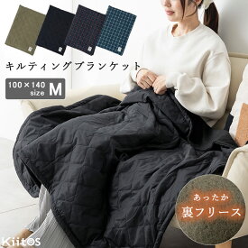 ブランケット フリース キルティング 大判 Mサイズ 100×140cm ひざ掛け 防寒 保温性 ふわふわ 暖かい 掛け 毛布 お昼寝 洗える 洗濯可能 おしゃれ 北欧 秋 冬 ギフト プレゼント