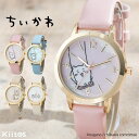 【3190円→2990円クーポンで〜8/11 1:59】腕時計 レディース ちいかわ かわいい おしゃれ プレゼント ギフト うさぎ ハチワレ ブランド キャラクター chiikawa キッズ 子供 合皮ベルト ウォッチ 10代 20代 30代 日本製ムーブメント 1年間のメーカー保証付き