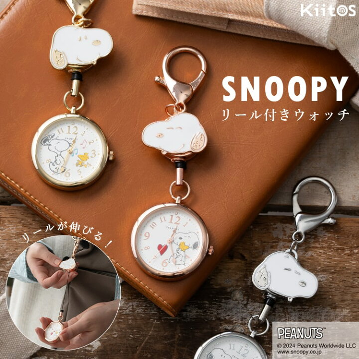 楽天市場】懐中時計 スヌーピー SNOOPY リール付き チャーム 